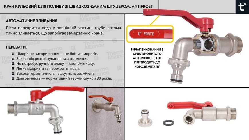Кран шаровой поливочный Thermo Alliance Forte 1/2" НР с антизамерзанием Antifrost TAF141W15