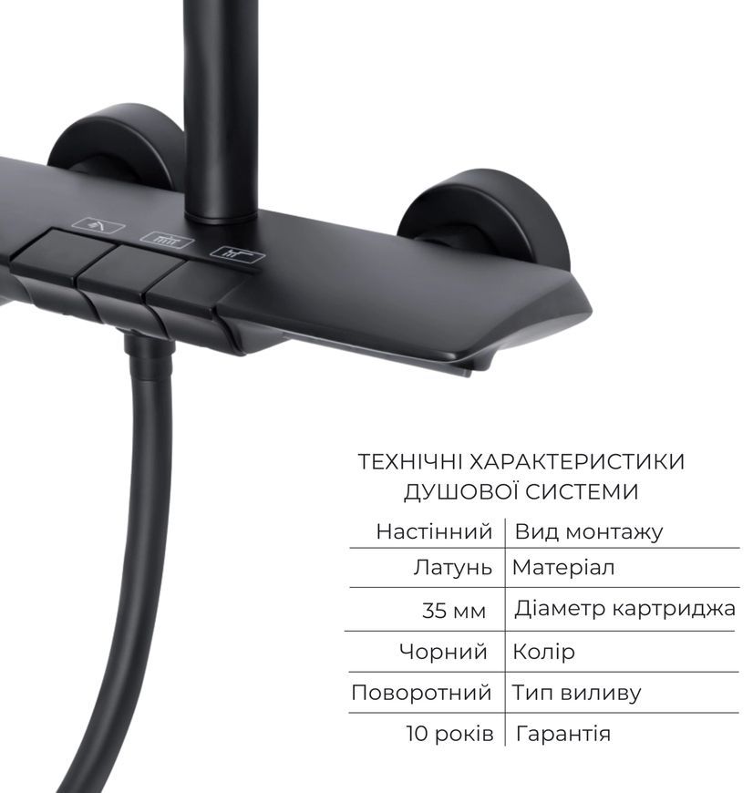 Душевая система с клавишным переключением Qtap Slavonice с изливом Black Matt QTSLA111BLM45906 - QTSLA111BLM45906