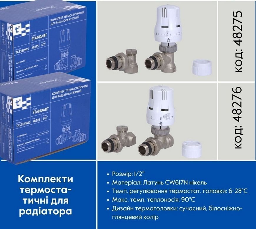 Термостатичний набір для радіатора Thermo Alliance Standart 1/2" прямий TAS353W15