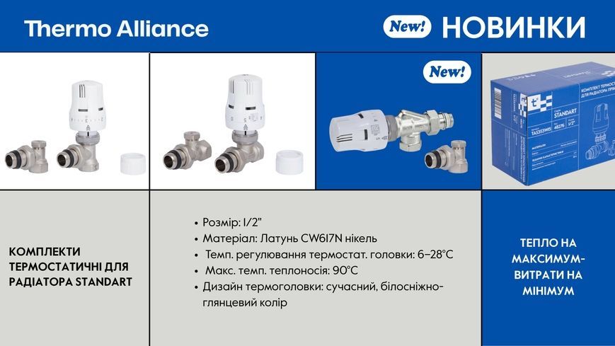 Термостатичний набір для радіатора Thermo Alliance Standart 1/2" кутовий TAS352W15