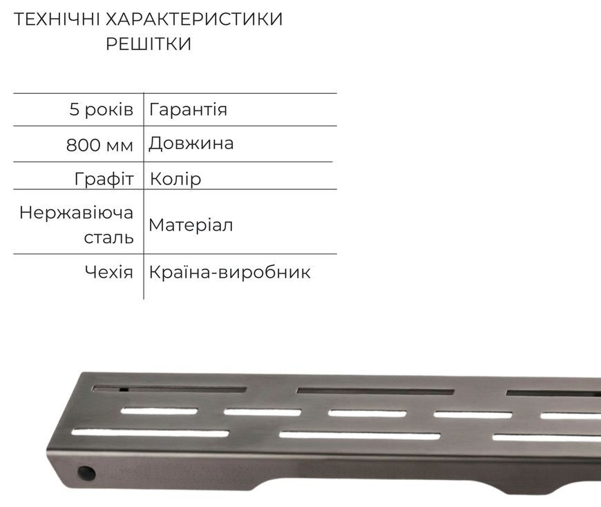 Решітка для лінійного трапу Qtap Grate FD800 (PVD) SUS304 800 мм графіт QTGRATEPVDFD800 - QTGRATEPVDFD800