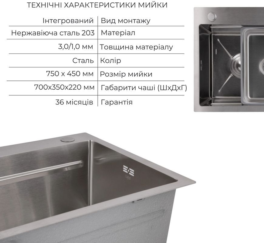 Кухонная мойка интегрированная Lidz Handmade H7545 Brushed Steel 3,0/1,0 мм + измельчитель пищевых отходов LIDZBLA470500000 H754552533 - H754552533