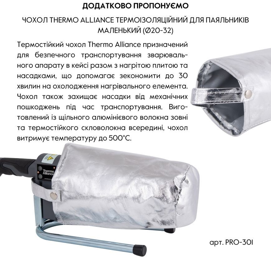 Паяльник з дисплеєм автоматичний Thermo Alliance для паяння пластикових труб PPR &Oslash;20-32 600 W PRO-101