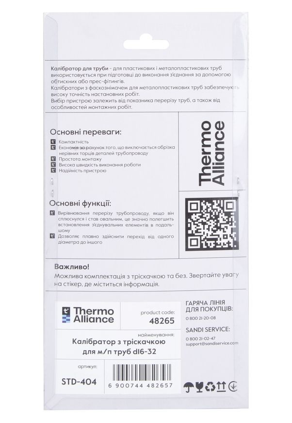 Калібратор з тріскачкою для м/п труб Thermo Alliance d16-32 STD-404