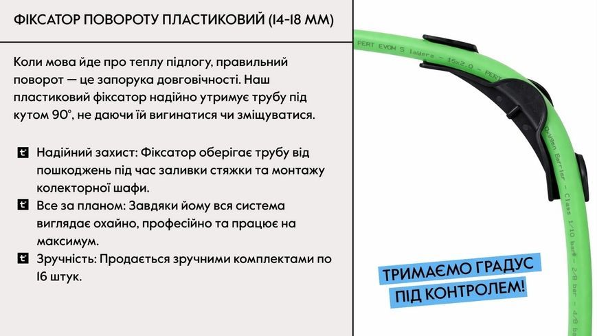 Фіксатор повороту Thermo Alliance Standart пластиковий (14-18 мм) TAS370W16