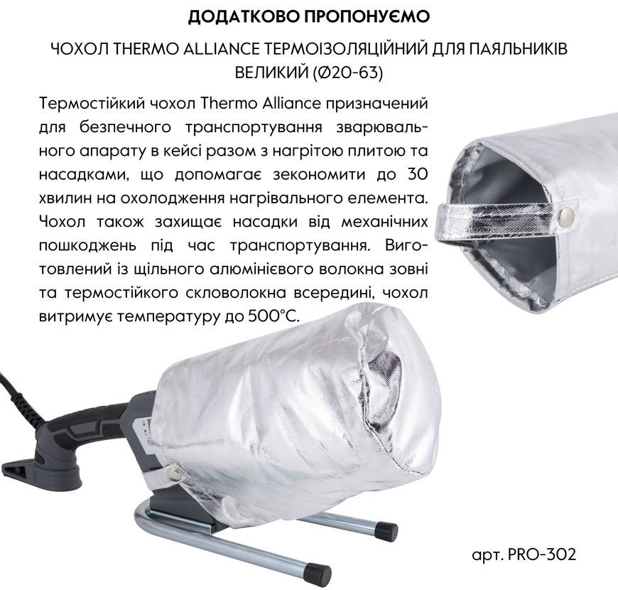Паяльник з дисплеєм автоматичний Thermo Alliance для паяння пластикових труб PPR &Oslash;20-63 800 W PRO-102