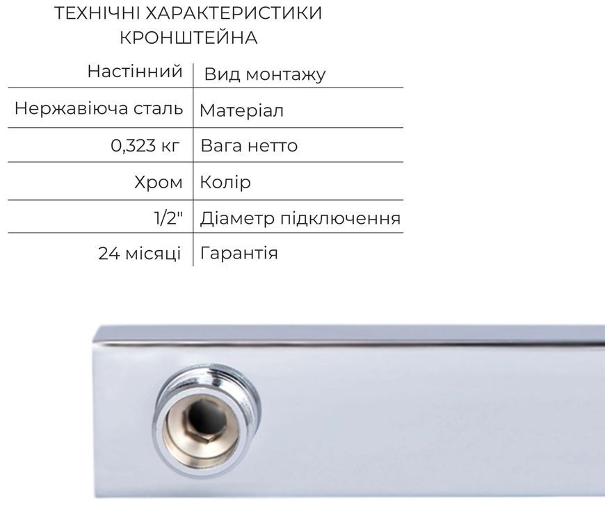 Кронштейн для верхнего душа Qtap Trubice 400 мм прямоугольный QTTRU120CRM45928 Chrome - QTTRU120CRM45928