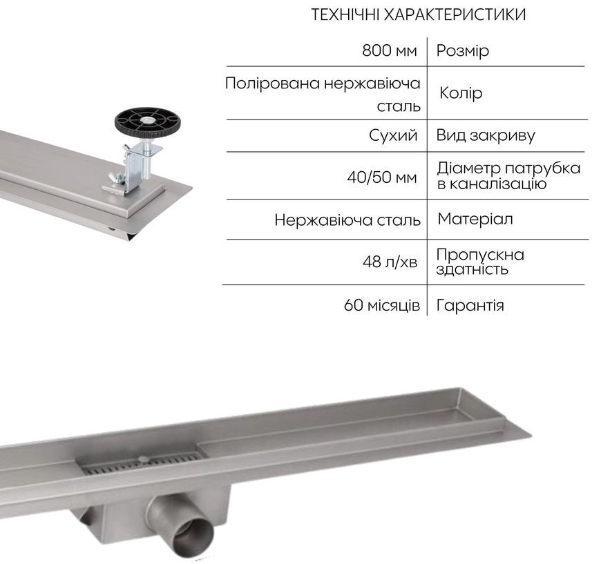 Корпус линейного трапа из нержавеющей стали Qtap Taurus 800 без решетки, с сухим затвором QTTAU800 - QTTAU800