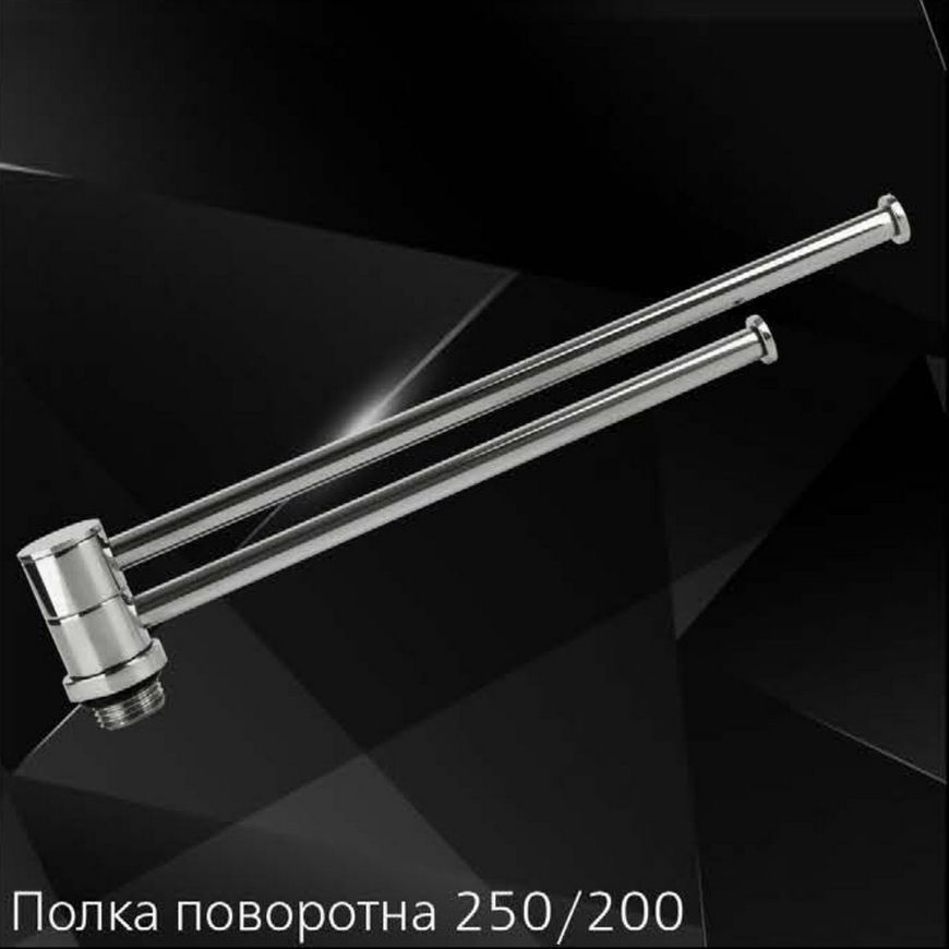 Полка поворотная MARIO 250/200 - 3.0.0401.0.P