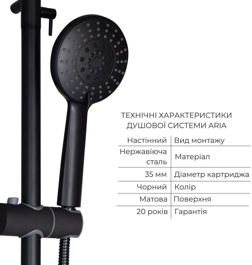 Душевая система LIDZ Aria 1032 с изливом Black LDARI1032BLA43371 черная матовая - LDARI1032BLA43371