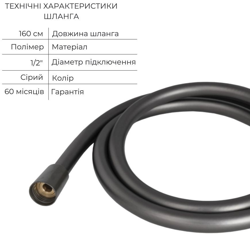 Шланг для душа Qtap Hadice 1600 мм Graphite QTHADPVC160G - QTHADPVC160G