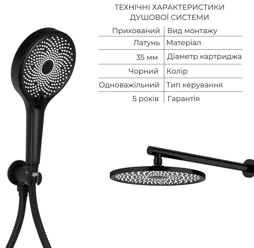 Душова система прихованого монтажу Qtap Slavonice QTSLA113BLM45900 чорна матова - QTSLA113BLM45900