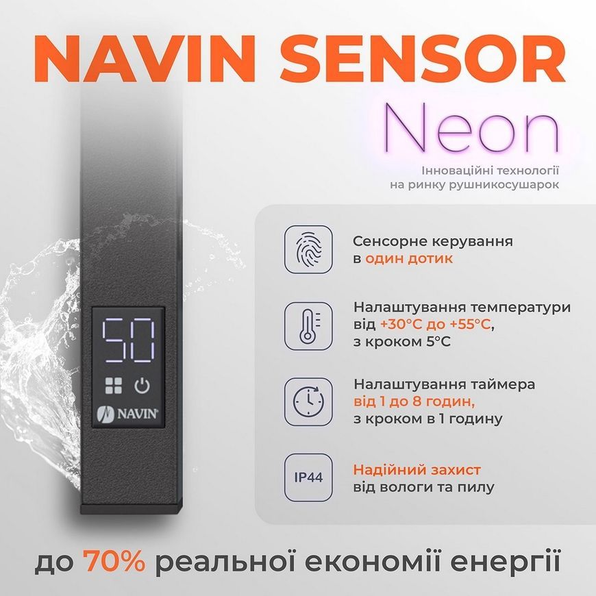 Рушникосушарка електрична NAVIN Levante 330х1200 Sensor ліва 12-257153-3312 чорний муар - 12-257153-3312