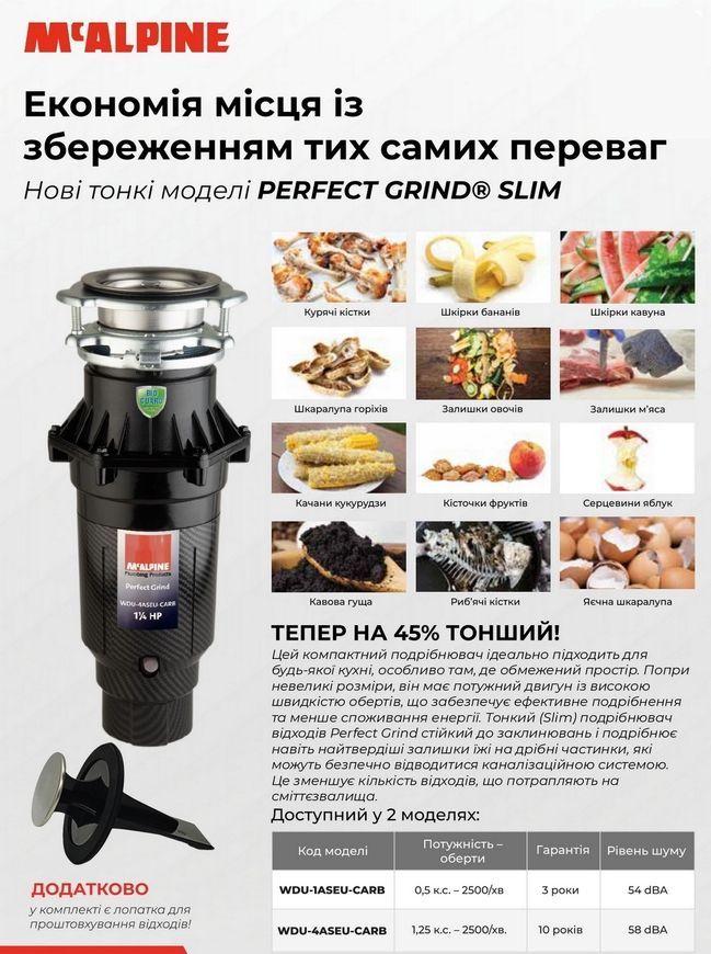Подрібнювач харчових відходів для кухонної мийки McALPINE Slim WDU-1ASEU-CARB