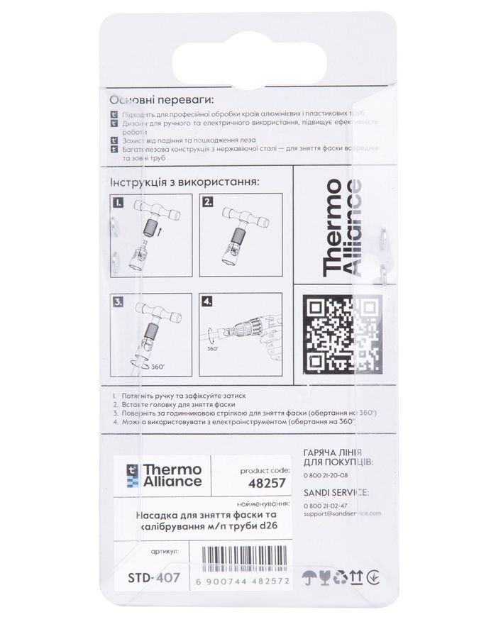 Насадка для зняття фаски та калібрування м/п труб Thermo Alliance d26 STD-407