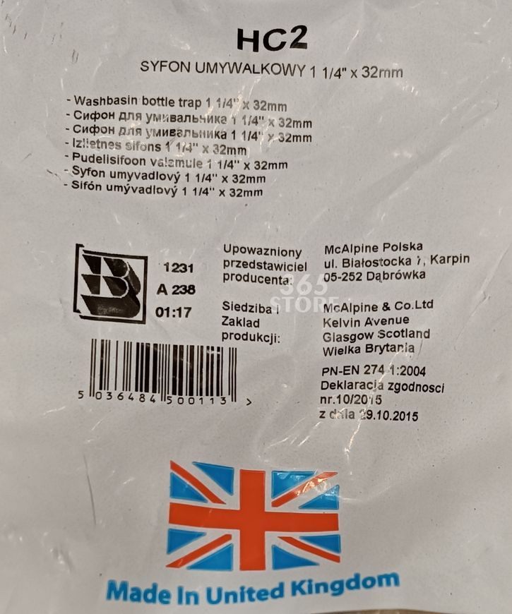 Сифон для умивальника McALPINE 1 1/4&Prime; x 32 мм низький HC2 - HC2