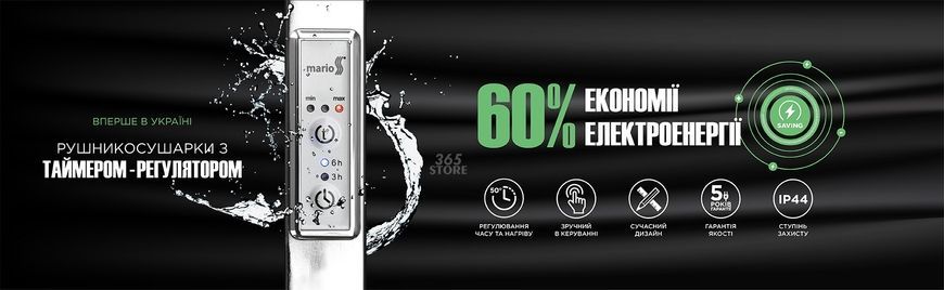 Рушникосушарка електрична MARIO Люкс НР-І 650х430/150 TR K - 2.3.0313.10.P