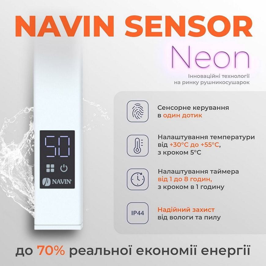 Полотенцесушитель электрический NAVIN Levante 210х1200 Sensor правый 12-857053-2112 белый бархат - 12-857053-2112