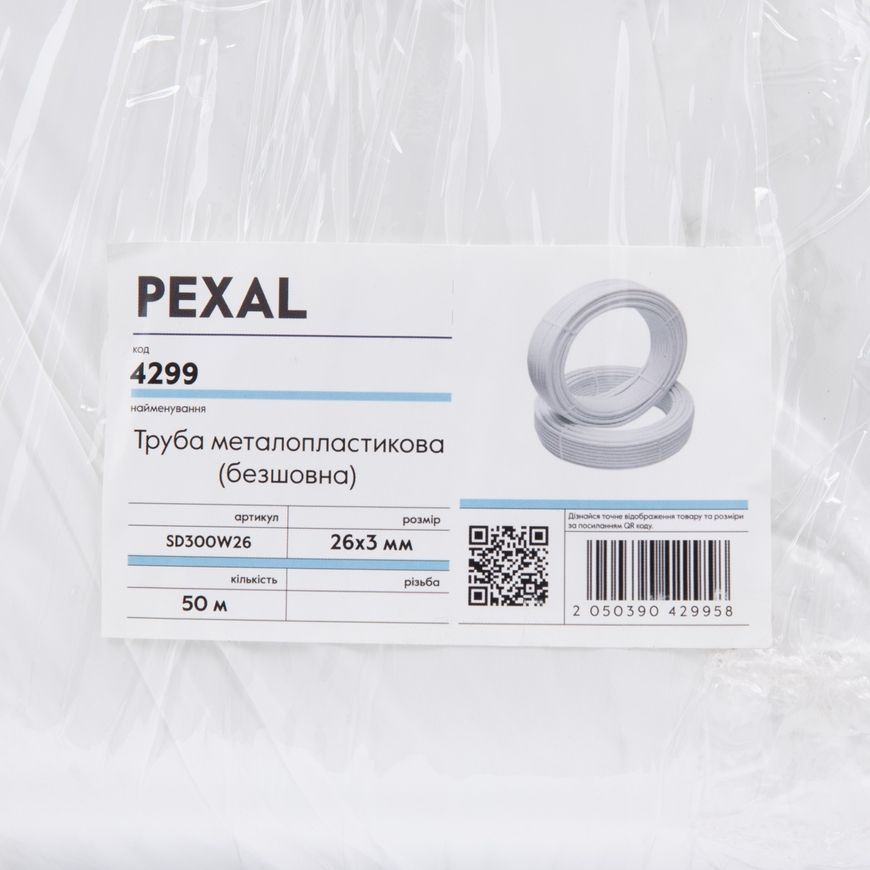 Труба металопластикова Thermo Alliance безшовна PEXAL PERT/AL/PERT 26х3 мм, 50 м SD300W26 - SD300W26