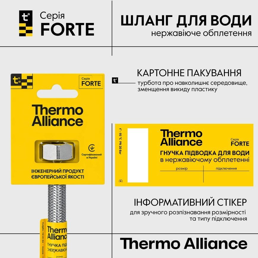 Шланг для підключення води Thermo Alliance Forte 100 см 1/2"x1/2" ВВ нерж. обплетення TAF385W100