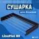 Сушилка для белья NAVIN настенная складная LinoFlat 80 черная 22-259777-4080 - 22-259777-4080 - 6
