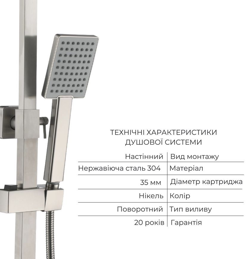 Комплект Lidz: душова система Helix 1030 Nickel на три споживачі (з виливом) та змішувач для раковини Helix 001F Nickel LDHEL001FNKS4917851501