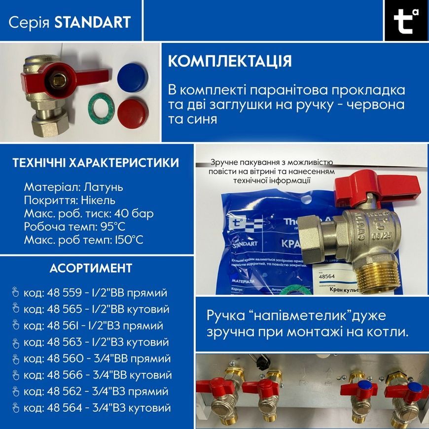 Кран кульовий кутовий з накидною гайкою Thermo Alliance Standart 1/2" ВР латунь PN40 TAS223W15