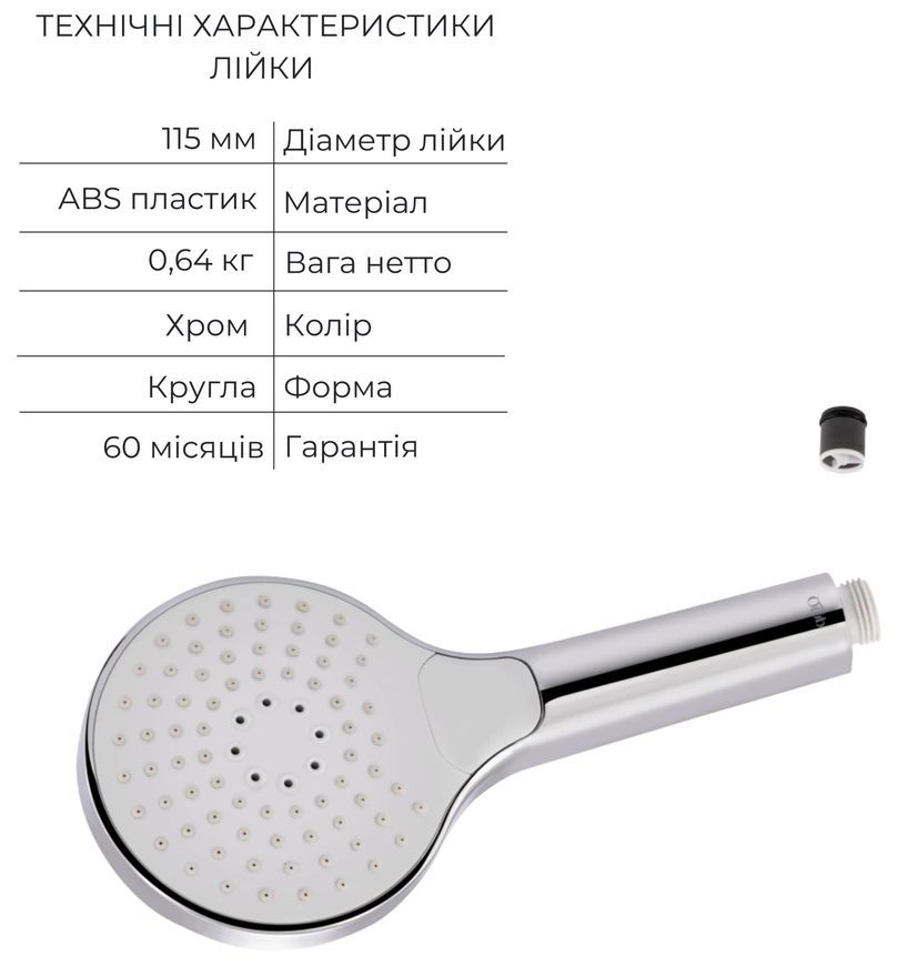 Лейка для ручного душа QTAP Rucni 115 мм QTRUCA115O3KCW - QTRUCA115O3KCW