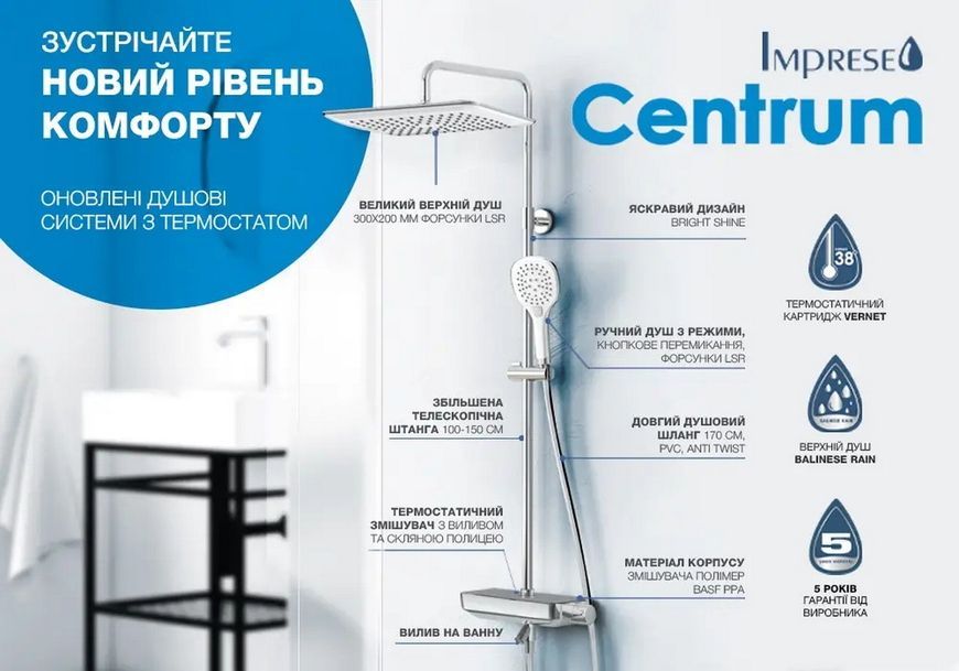 Термостатическая душевая система Imprese Centrum LX с изливом T-10301LX хром/белый - T-10301LX