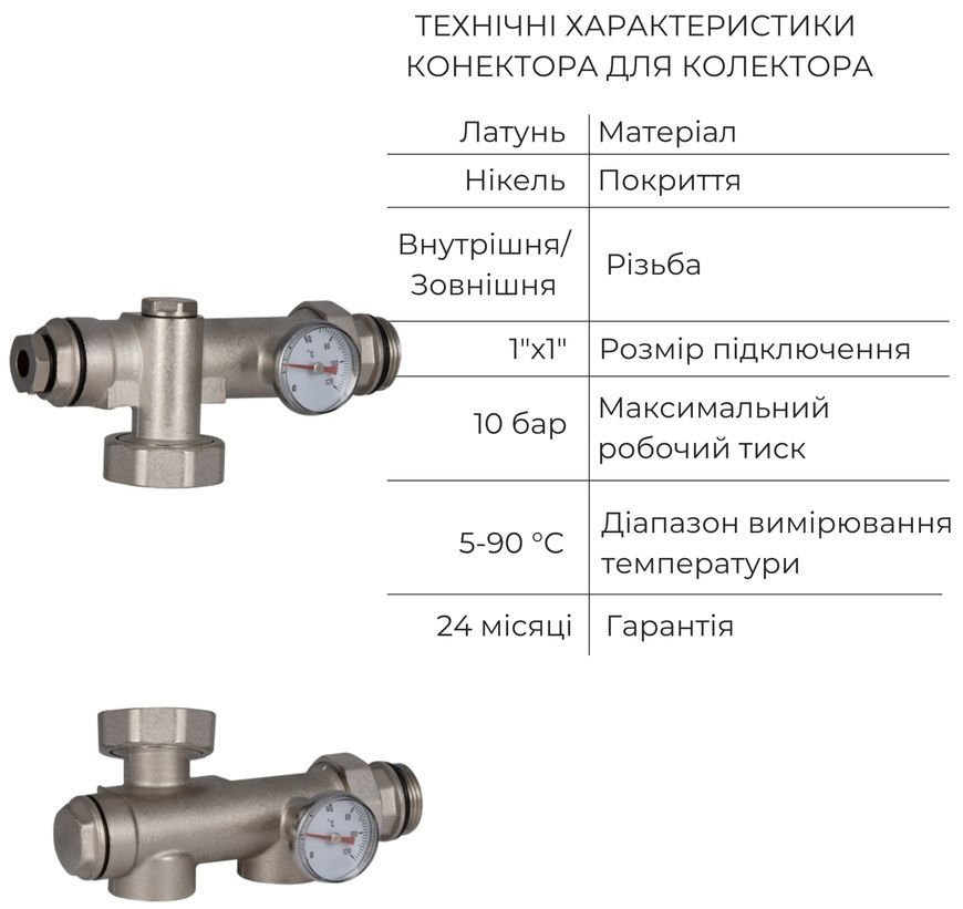 Конектор для підключення насоса до колектора SD Forte з нижнім підключенням 1" ЗР SF014W25 - SF014W25