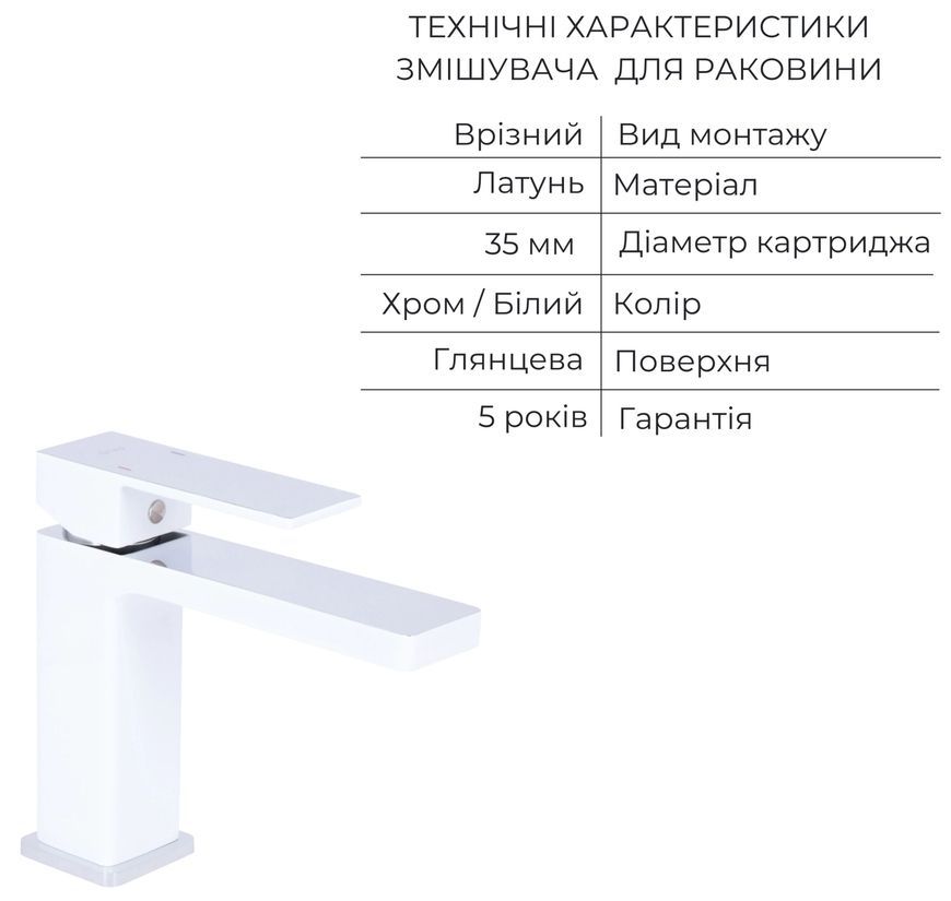 Смеситель для раковины Qtap Gemini Chrome/White QTGEM270CRW45675 латунь - QTGEM270CRW45675