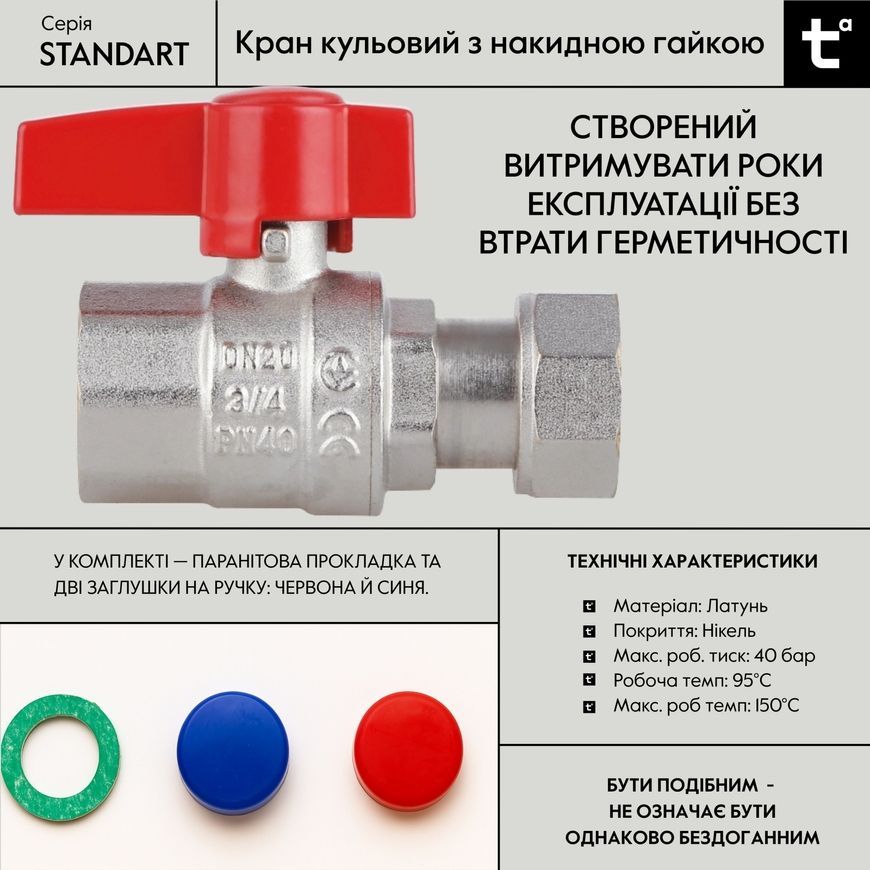 Кран шаровой прямой с накидной гайкой Thermo Alliance Standart 1/2" ВР латунь PN40 TAS260W15