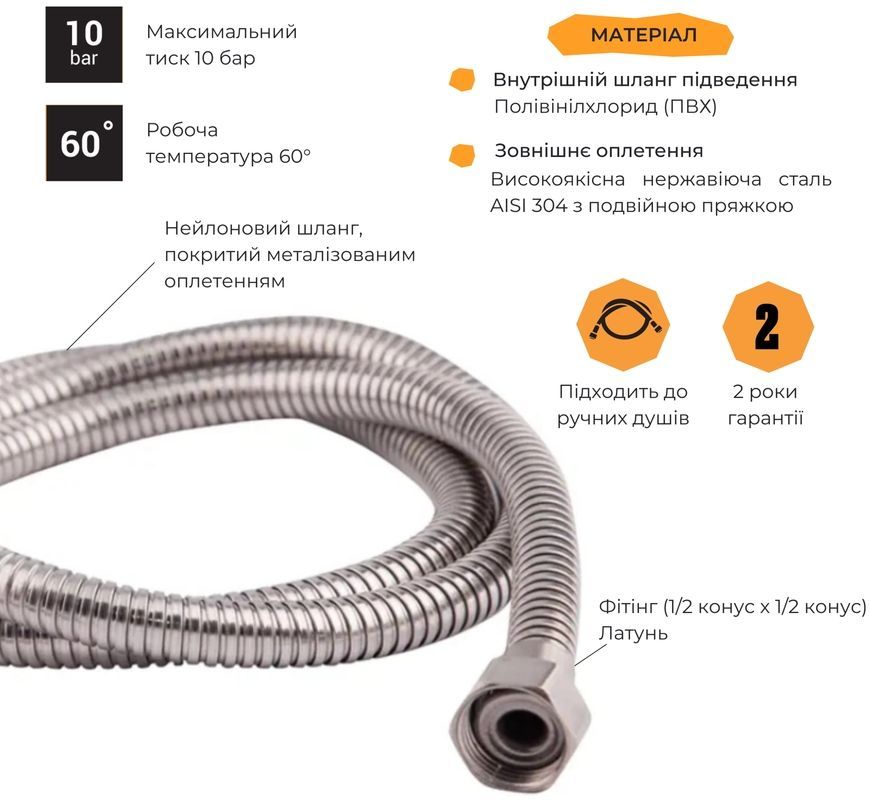 Шланг для душа Lidz Niagara 30 Nickel 150 см LDNIA30NKS28541 - LDNIA30NKS28541