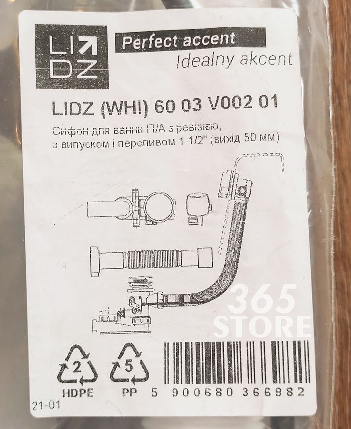 Сифон для ванни LIDZ LW2571 (WHI) (60 03 V002 01) з ревізією - LW03