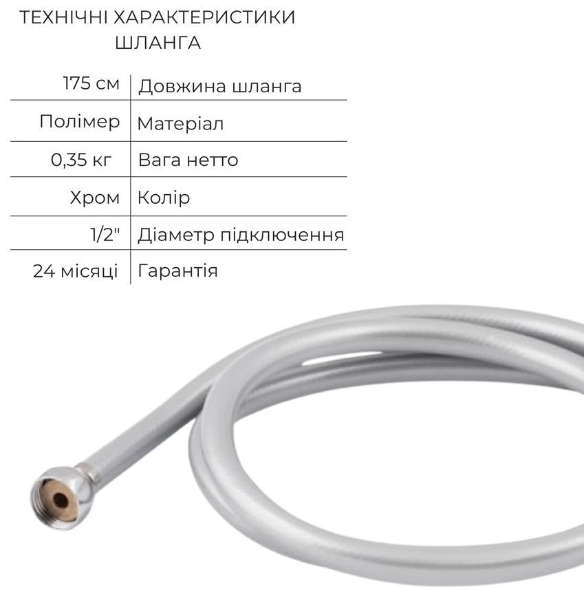 Шланг для душа LIDZ Niagara 09 полимер 1,75 м хром LDNIA09CRM35459 - LDNIA09CRM35459