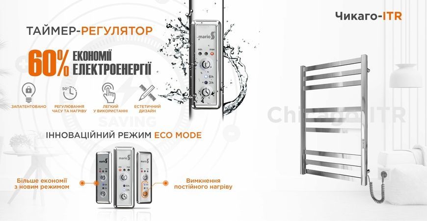 Рушникосушарка електрична MARIO Чікаго-І 800х500/80 TR K - 2.2.2101.03.P