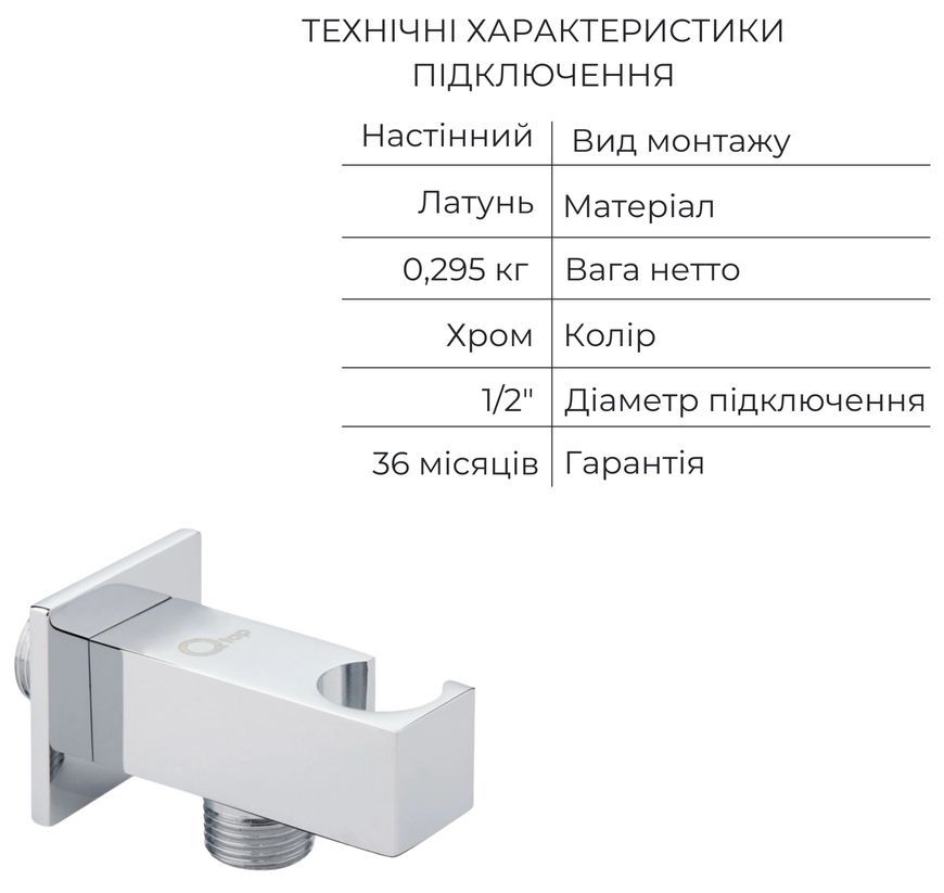 Подключение для шланга с держателем QTAP Spojeni прямоугольное QTCRMBH130 Chrome - QTCRMBH130