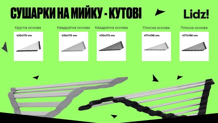 Сушарка для посуду на кухонну мийку кутова Lidz Acsis LA17 Gray 430х168х5 мм LDACSLA17GRA49770