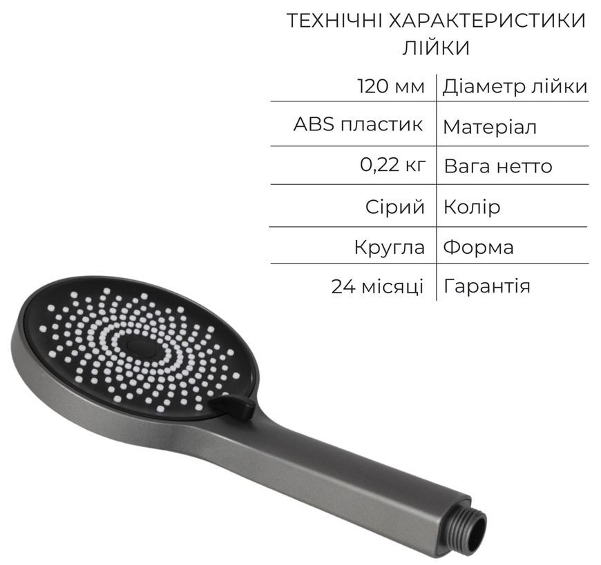 Лейка для ручного душа Qtap Rucni округлая 125 мм QTRUCA120R3GRP Graphite - QTRUCA120R3GRP