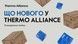 Осьовий термостатичний комплект Thermo Alliance Standart 1/2" з попереднім налаштуванням та антипротіканням TAS354W15