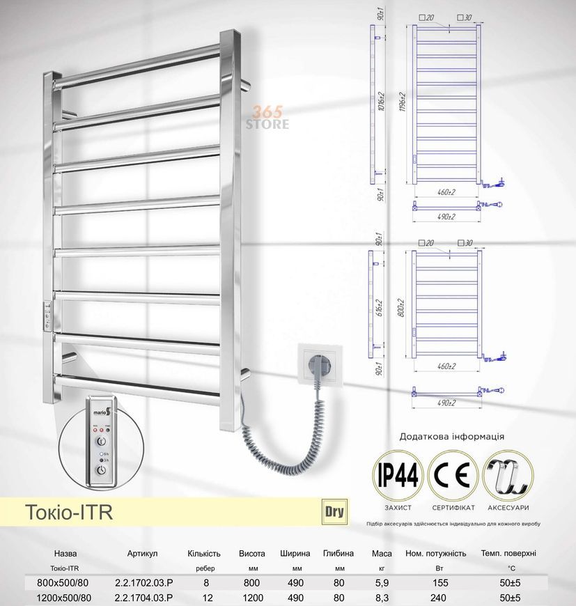 Полотенцесушитель электрический MARIO Токио-І 1200х500/80 TR правое подкл. - 2.2.1704.03.P.old