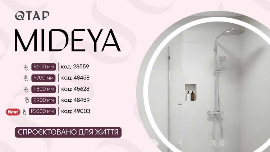 Зеркало настенное круглое Qtap Mideya MI6 800 с LED-подсветкой Touch, антизапотеванием, диммером, рег. яркости QT2078NCR8080W
